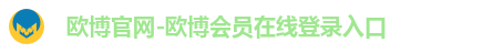 欧博官网